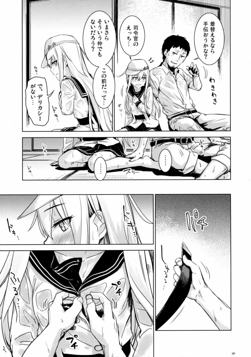 避暑艦ヴェールヌイ - page8