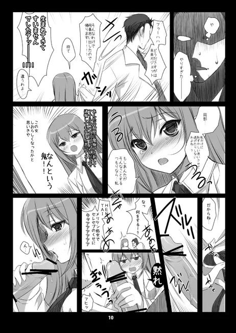 Steins;Gate再録本 ～よろず御膳 参・四～ - page10