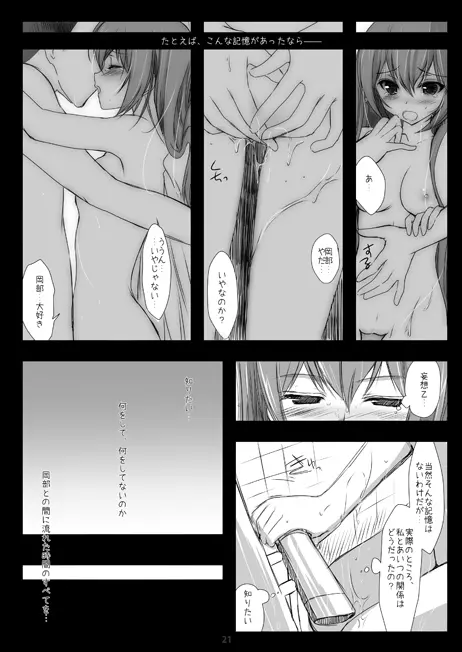 Steins;Gate再録本 ～よろず御膳 参・四～ - page19