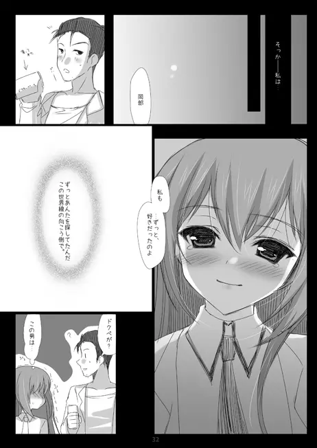 Steins;Gate再録本 ～よろず御膳 参・四～ - page30