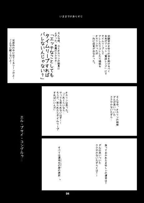 Steins;Gate再録本 ～よろず御膳 参・四～ - page4