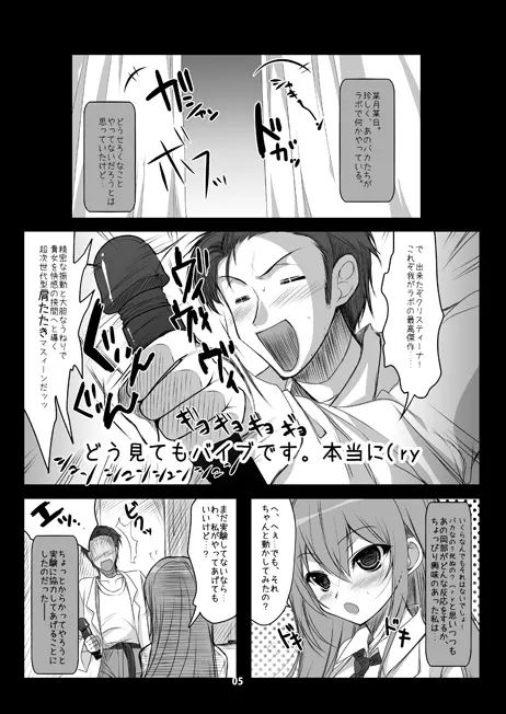 Steins;Gate再録本 ～よろず御膳 参・四～ - page5