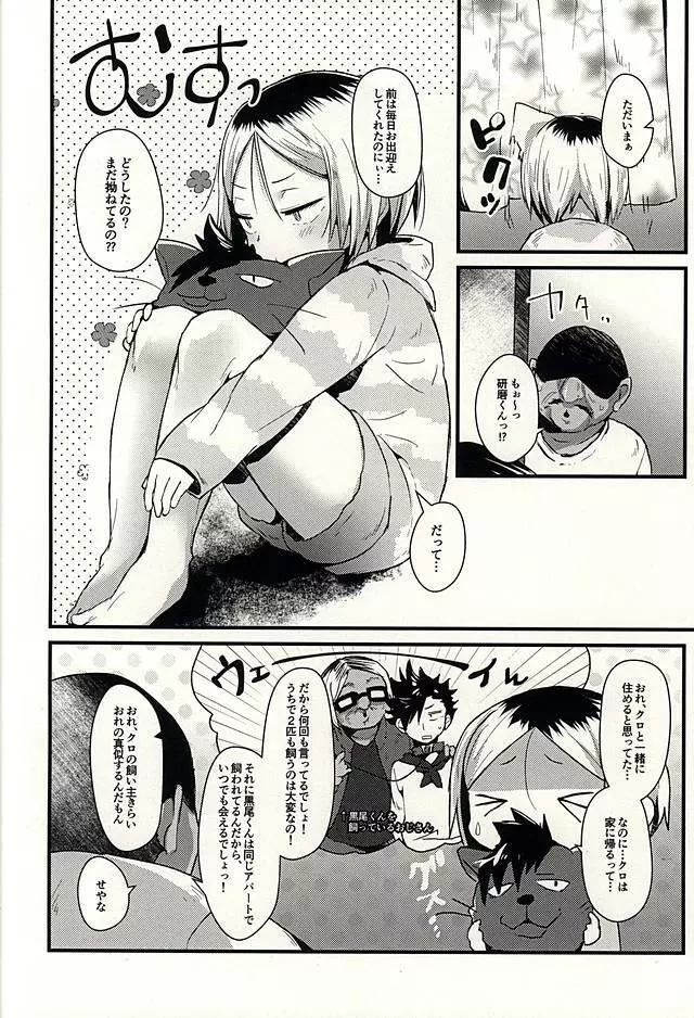 けんまさーきゅれーしょん - page23