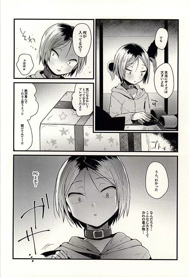 けんまさーきゅれーしょん - page5