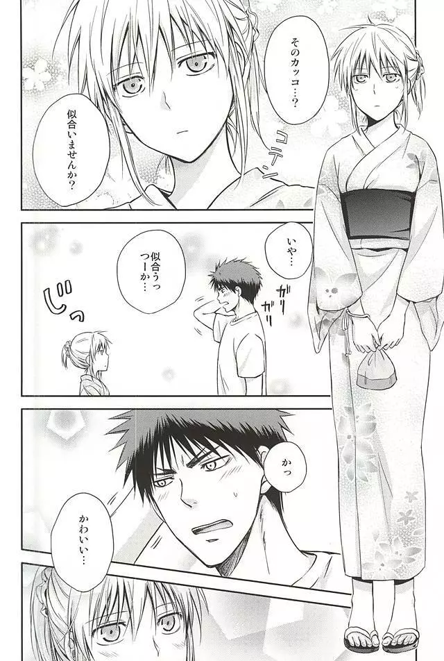 火神くんと黒子さんの夏。 - page13