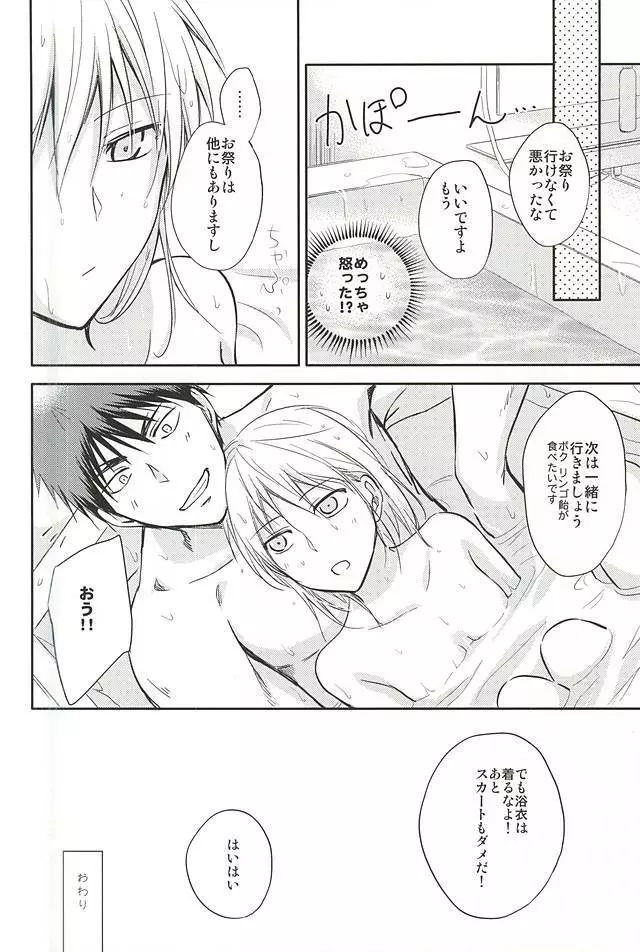 火神くんと黒子さんの夏。 - page39