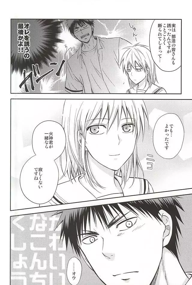 火神くんと黒子さんの夏。 - page7