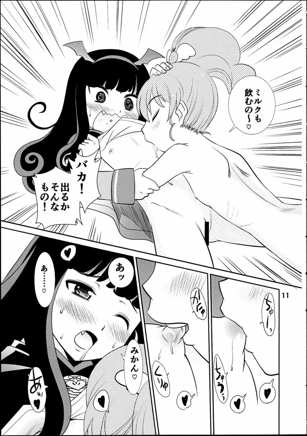 プリティーセックスパラダイス!!! - page10