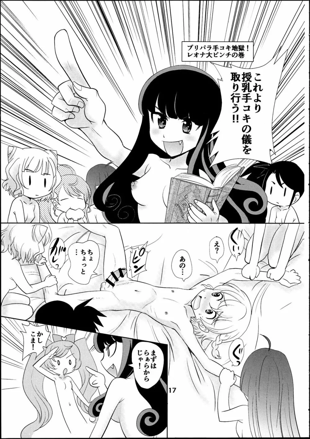 プリティーセックスパラダイス!!! - page16