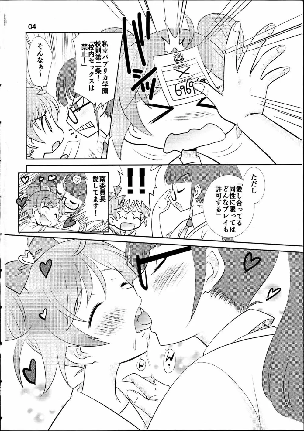 プリティーセックスパラダイス!!! - page3