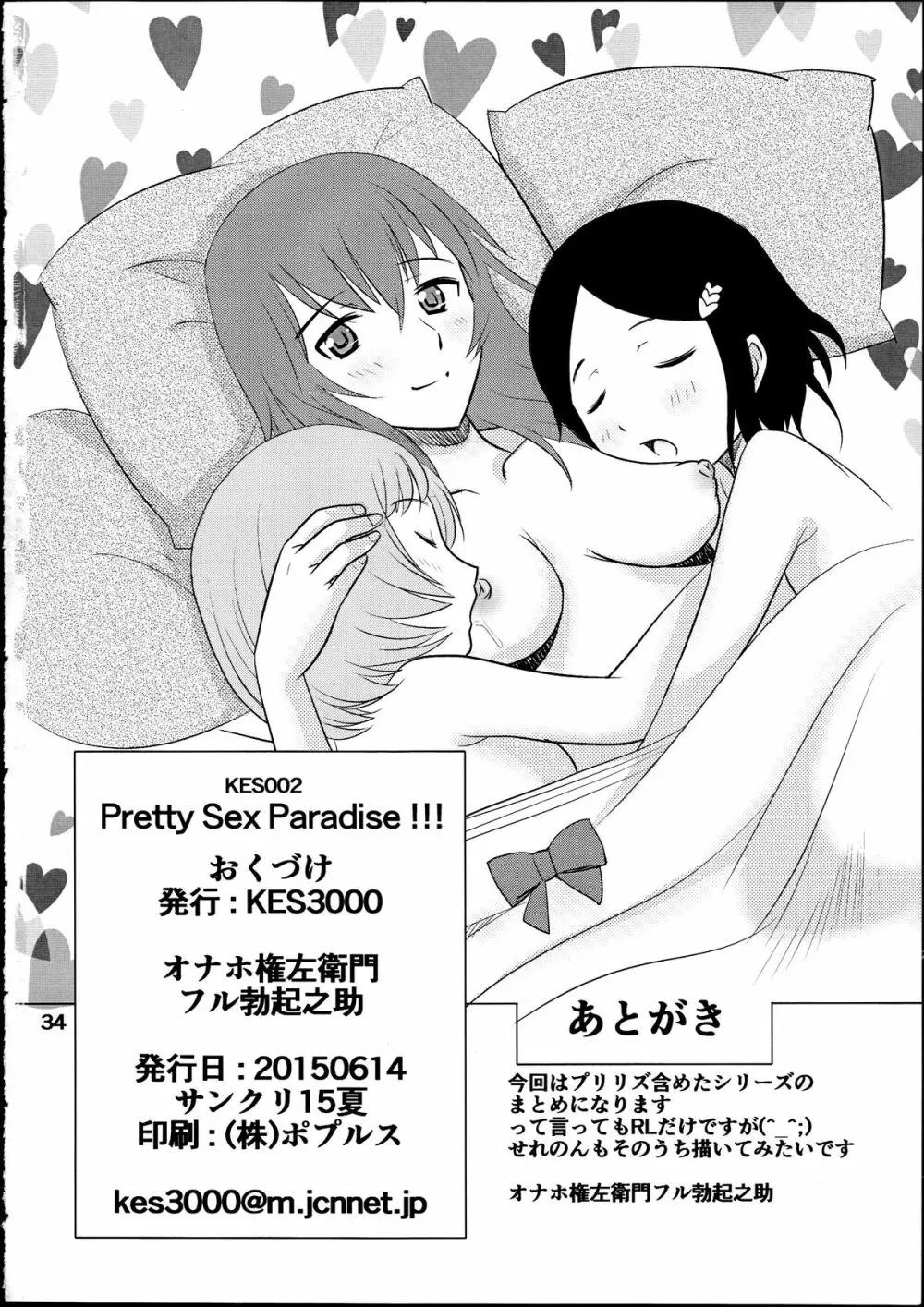 プリティーセックスパラダイス!!! - page33