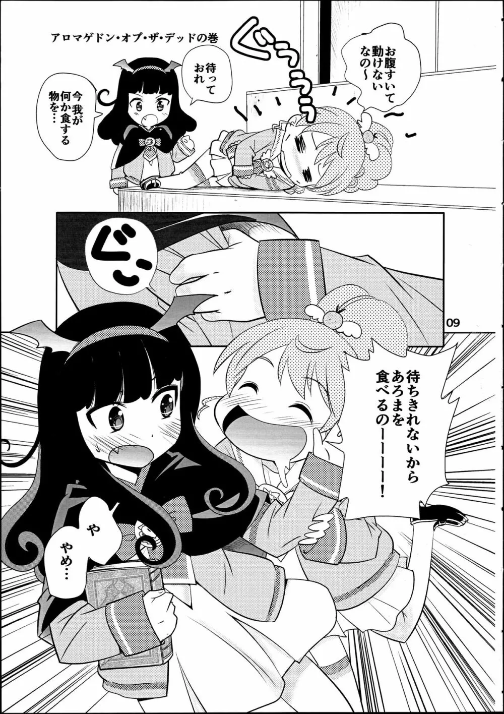 プリティーセックスパラダイス!!! - page8