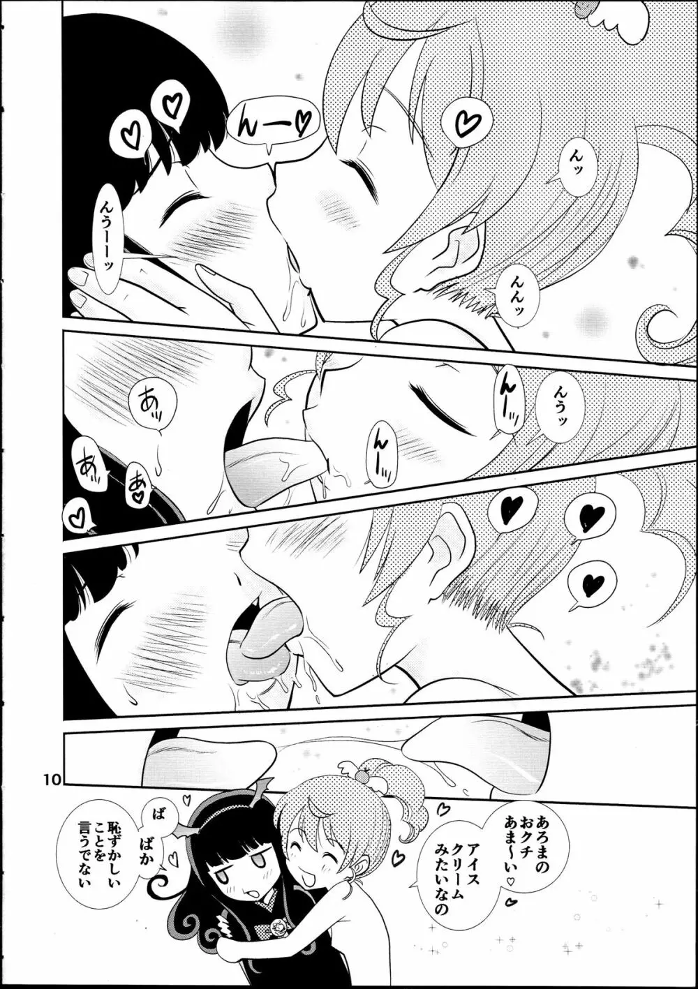 プリティーセックスパラダイス!!! - page9