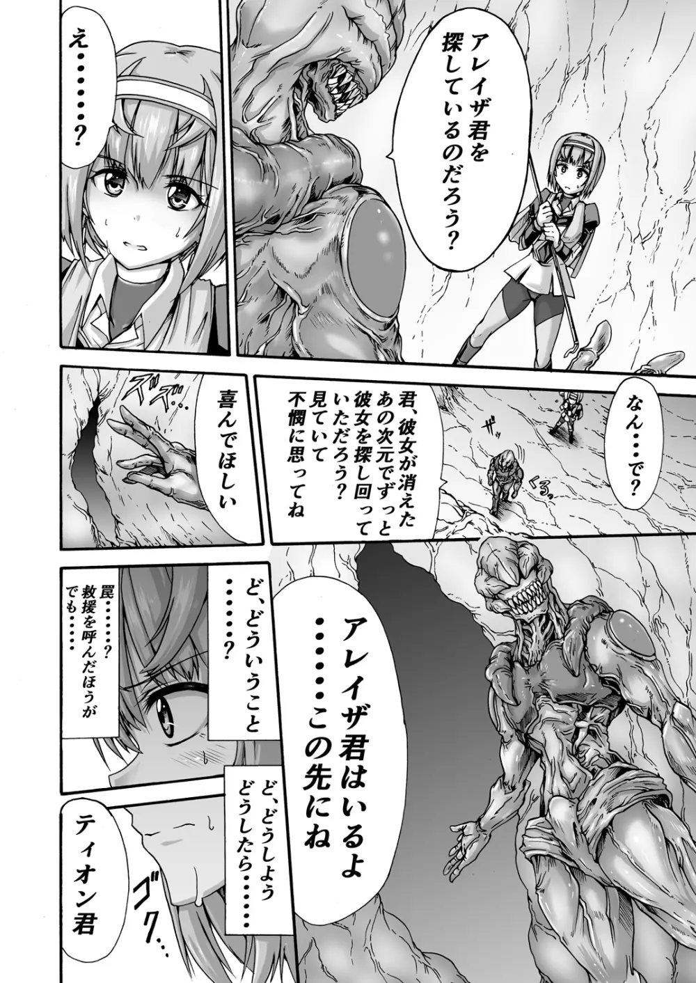 異界戦士ティオン - page10