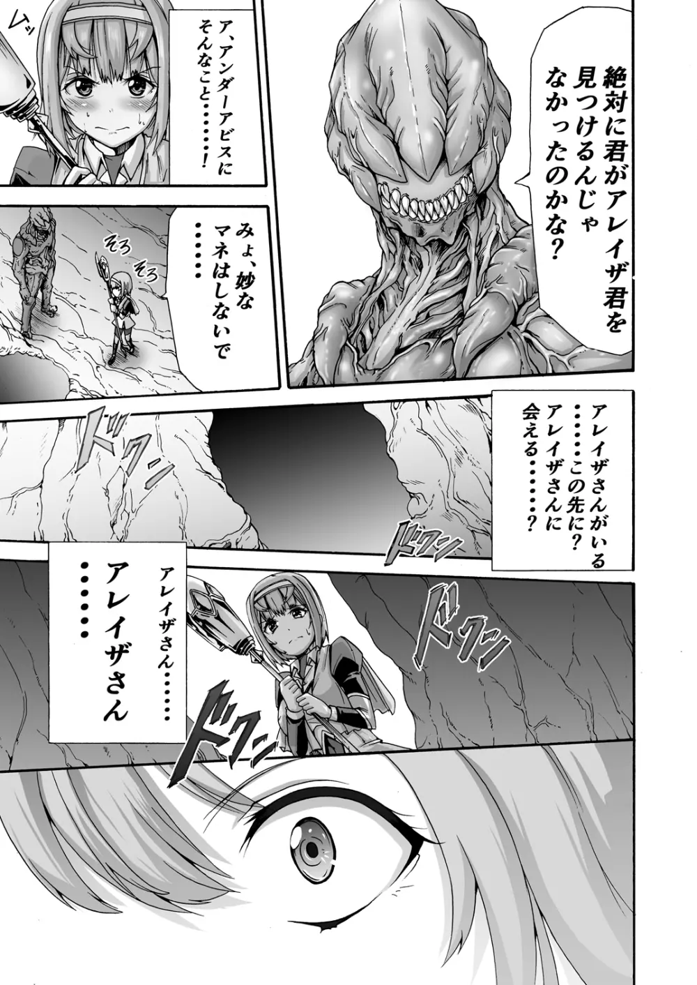 異界戦士ティオン - page11