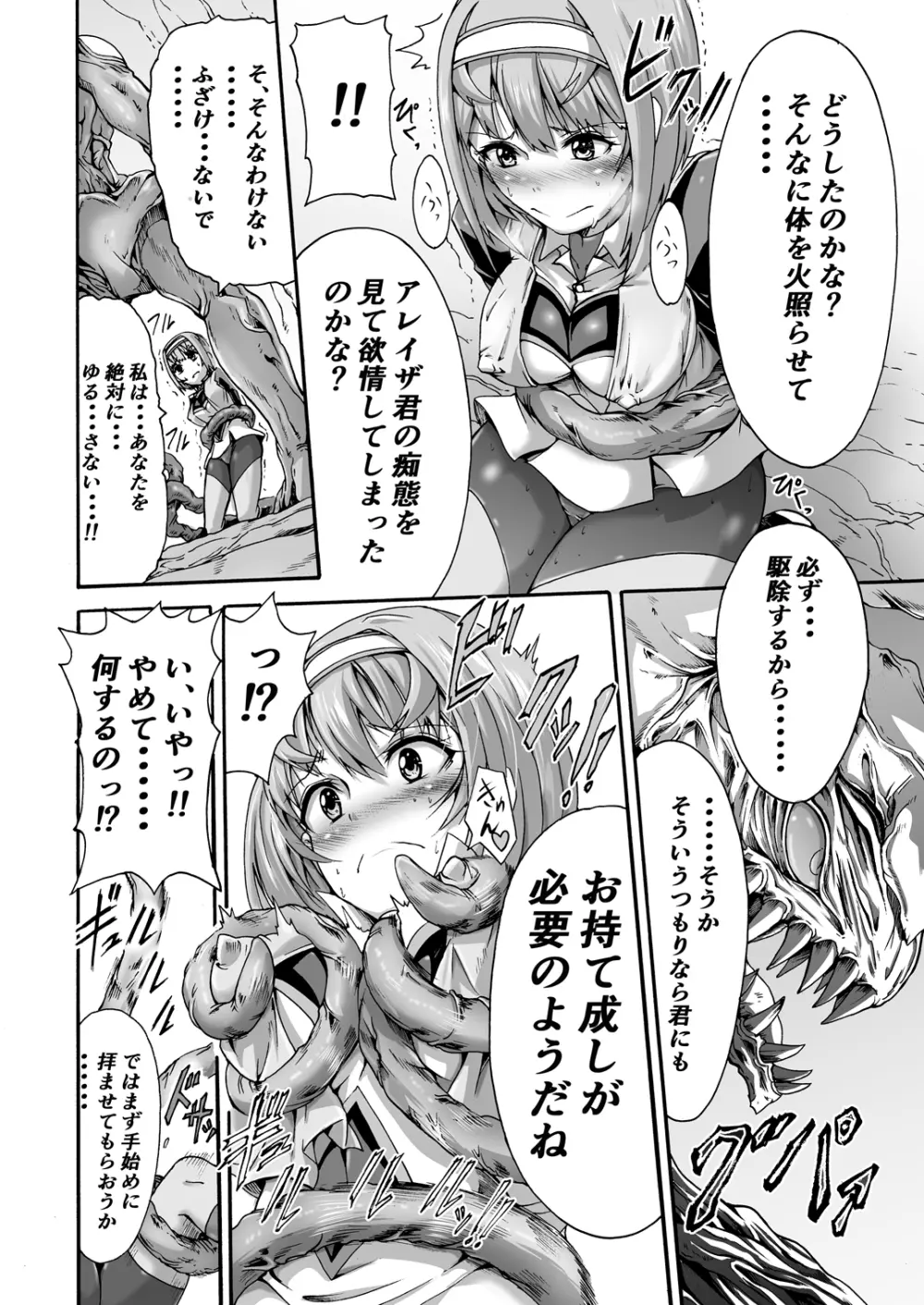 異界戦士ティオン - page20