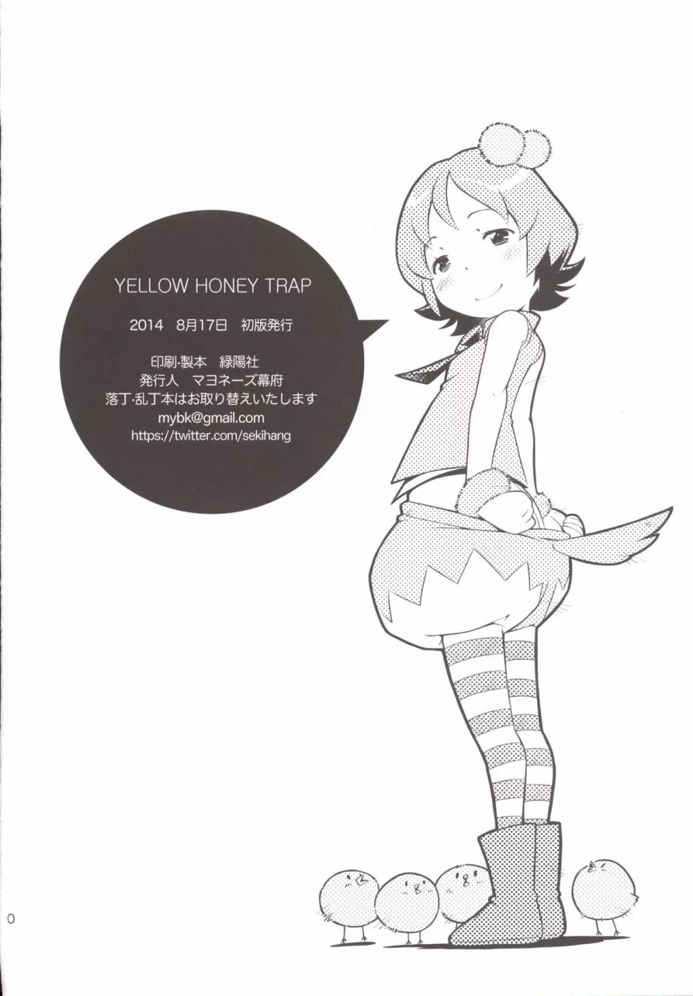 YELLOW HONEY TRAP - page29