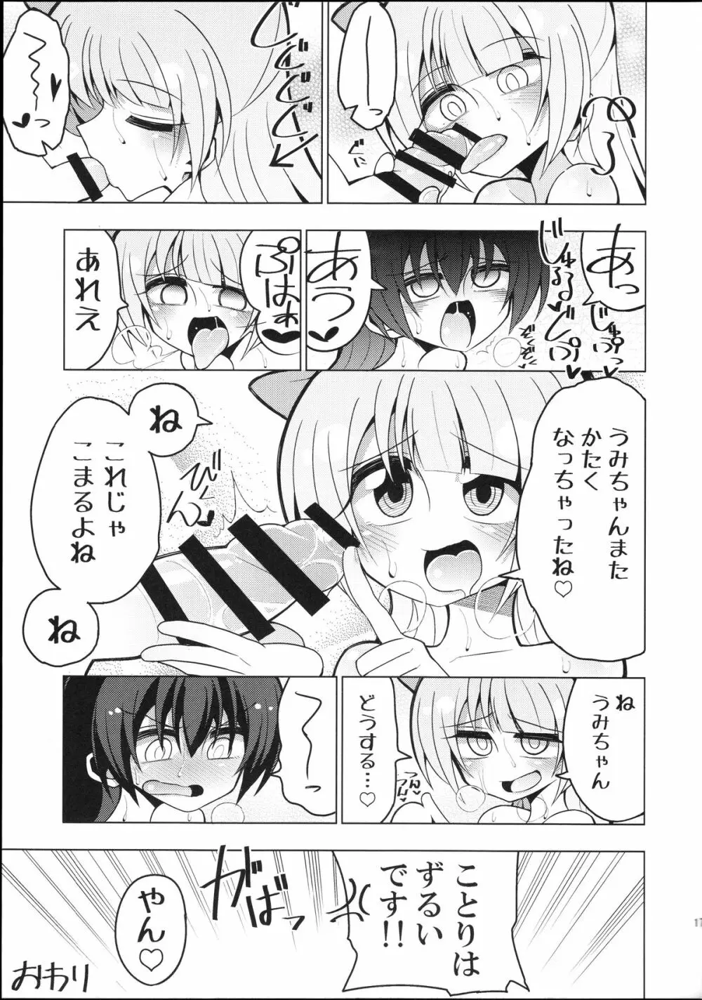 ふたなり海未ちゃん～ことりにおねがい！～ - page16