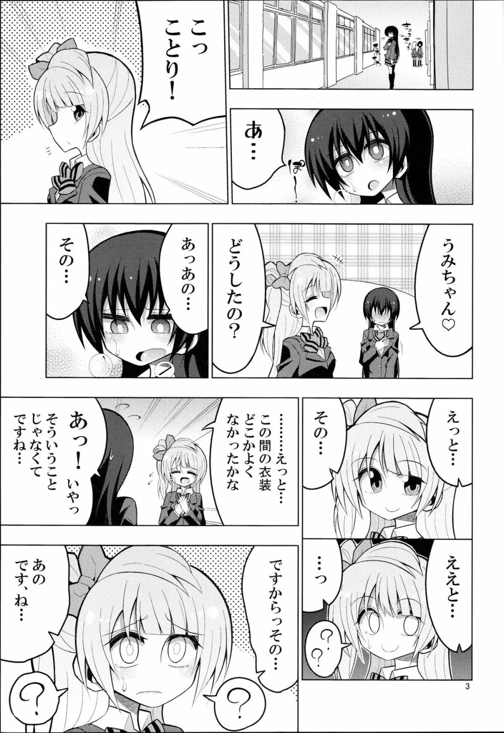 ふたなり海未ちゃん～ことりにおねがい！～ - page2