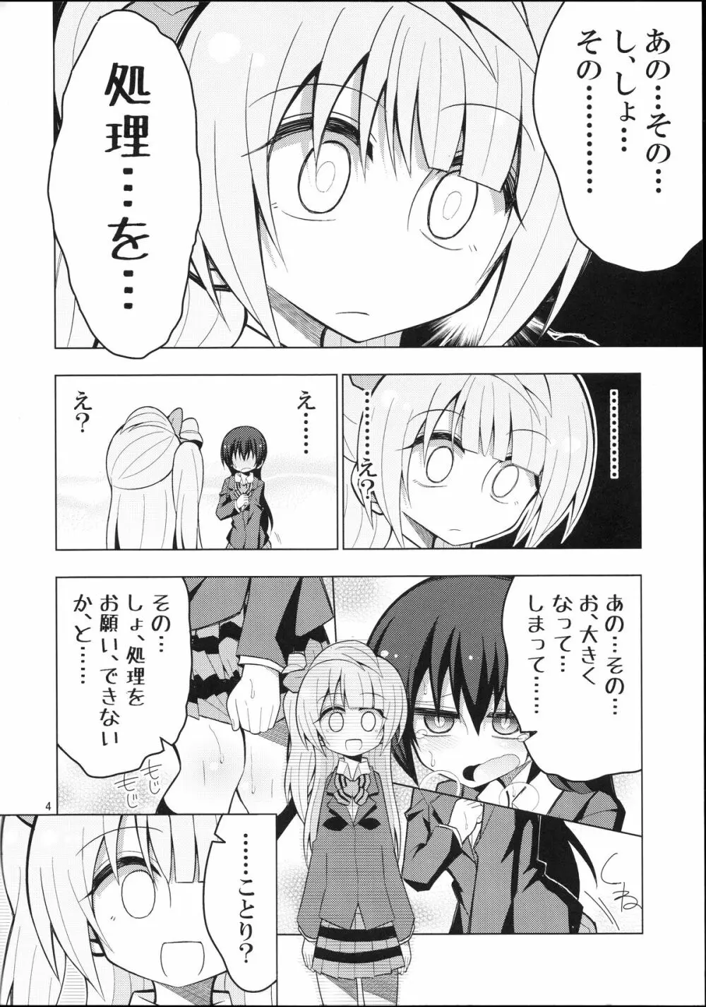 ふたなり海未ちゃん～ことりにおねがい！～ - page3