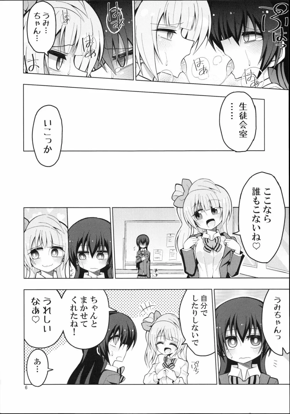 ふたなり海未ちゃん～ことりにおねがい！～ - page5