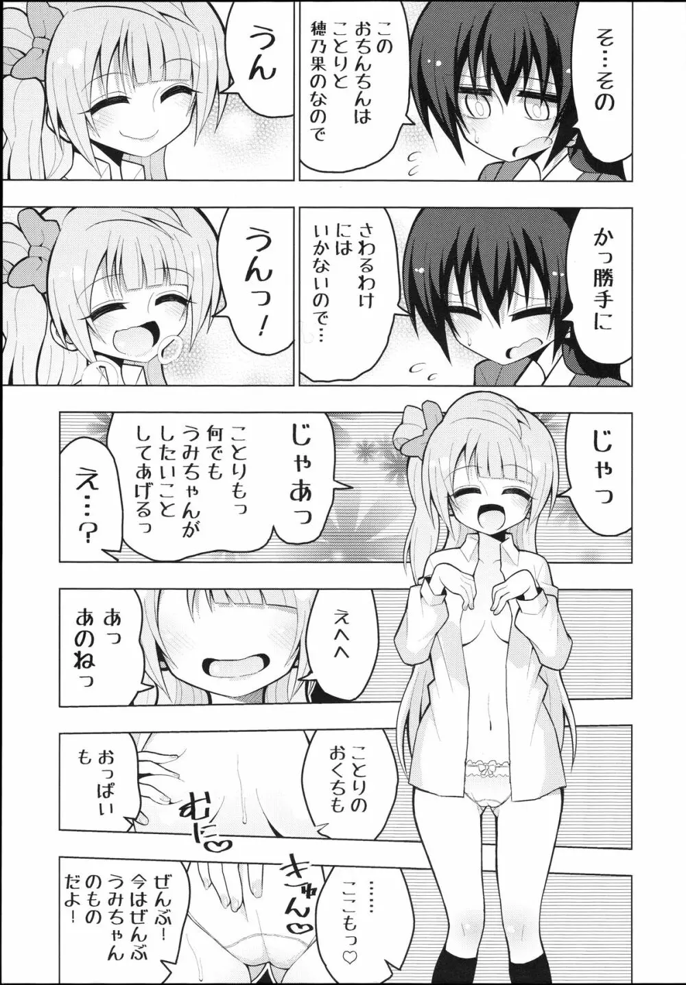 ふたなり海未ちゃん～ことりにおねがい！～ - page6