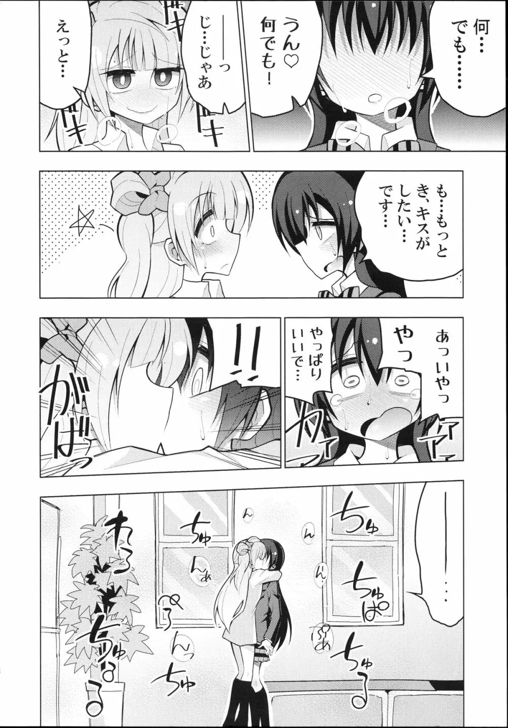 ふたなり海未ちゃん～ことりにおねがい！～ - page7