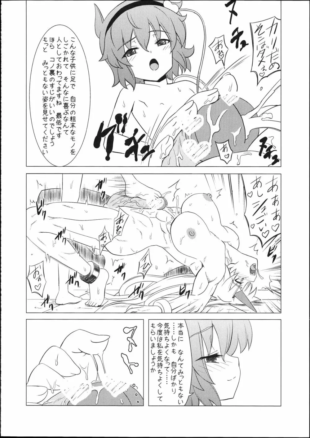 さとり様のふたなり筋肉鬼女M暴露 - page11