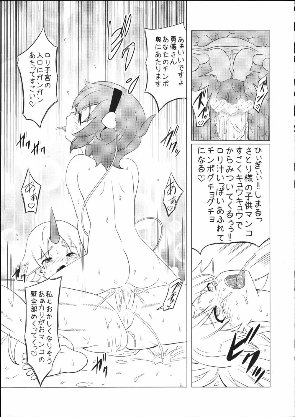 さとり様のふたなり筋肉鬼女M暴露 - page22