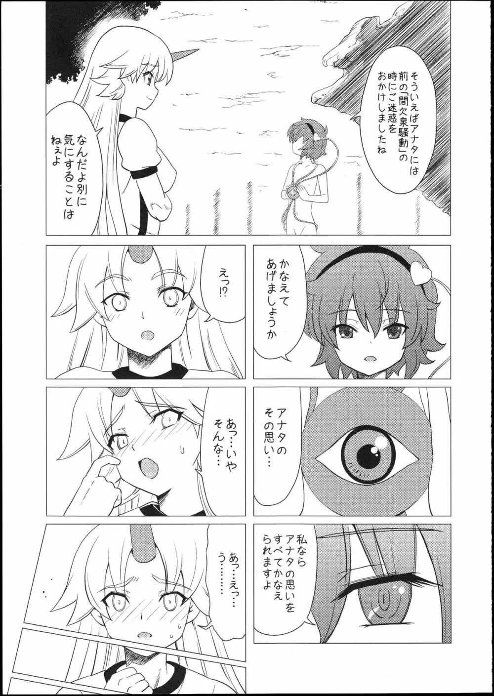 さとり様のふたなり筋肉鬼女M暴露 - page8