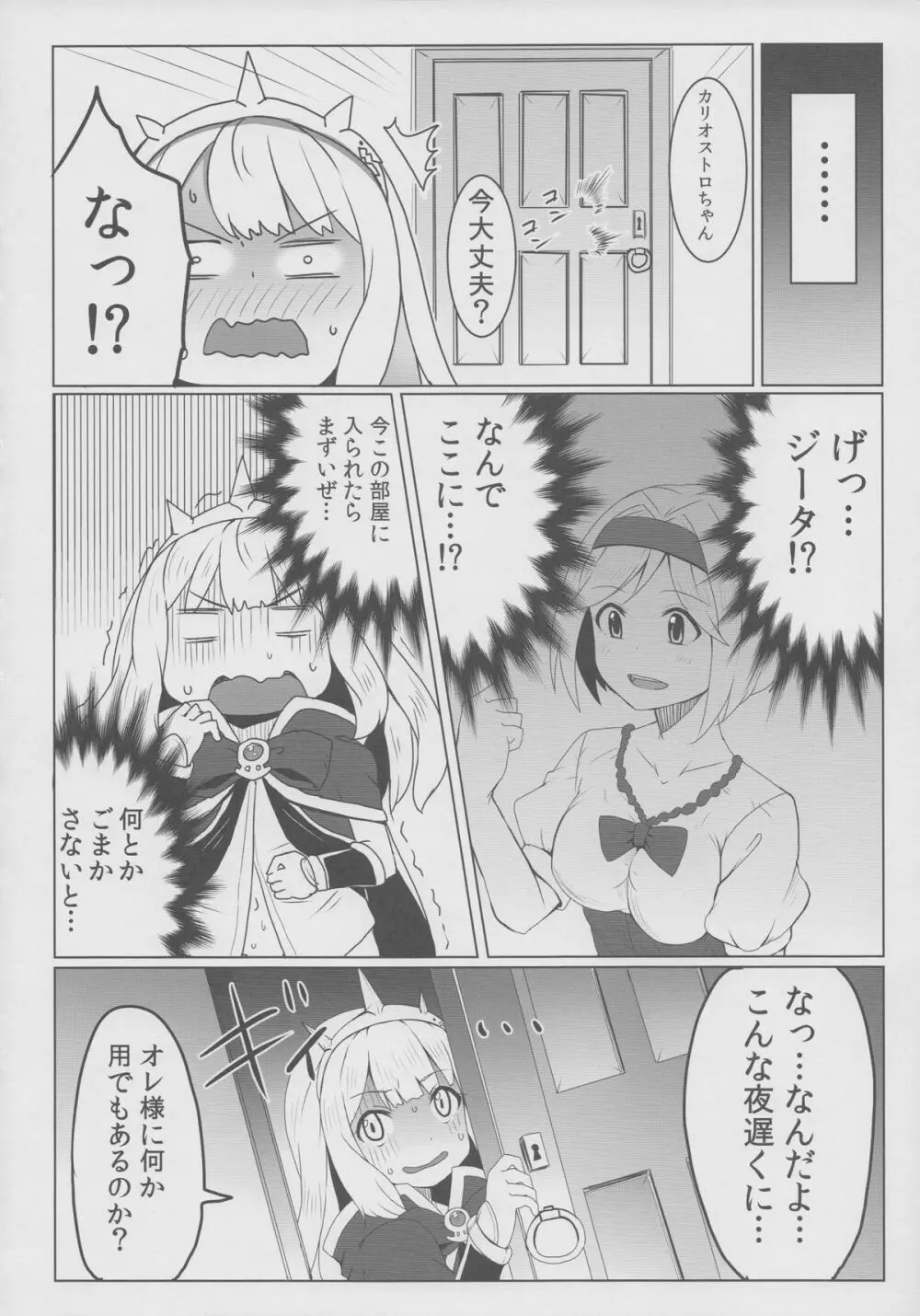 カリオストロのひみつ - page10