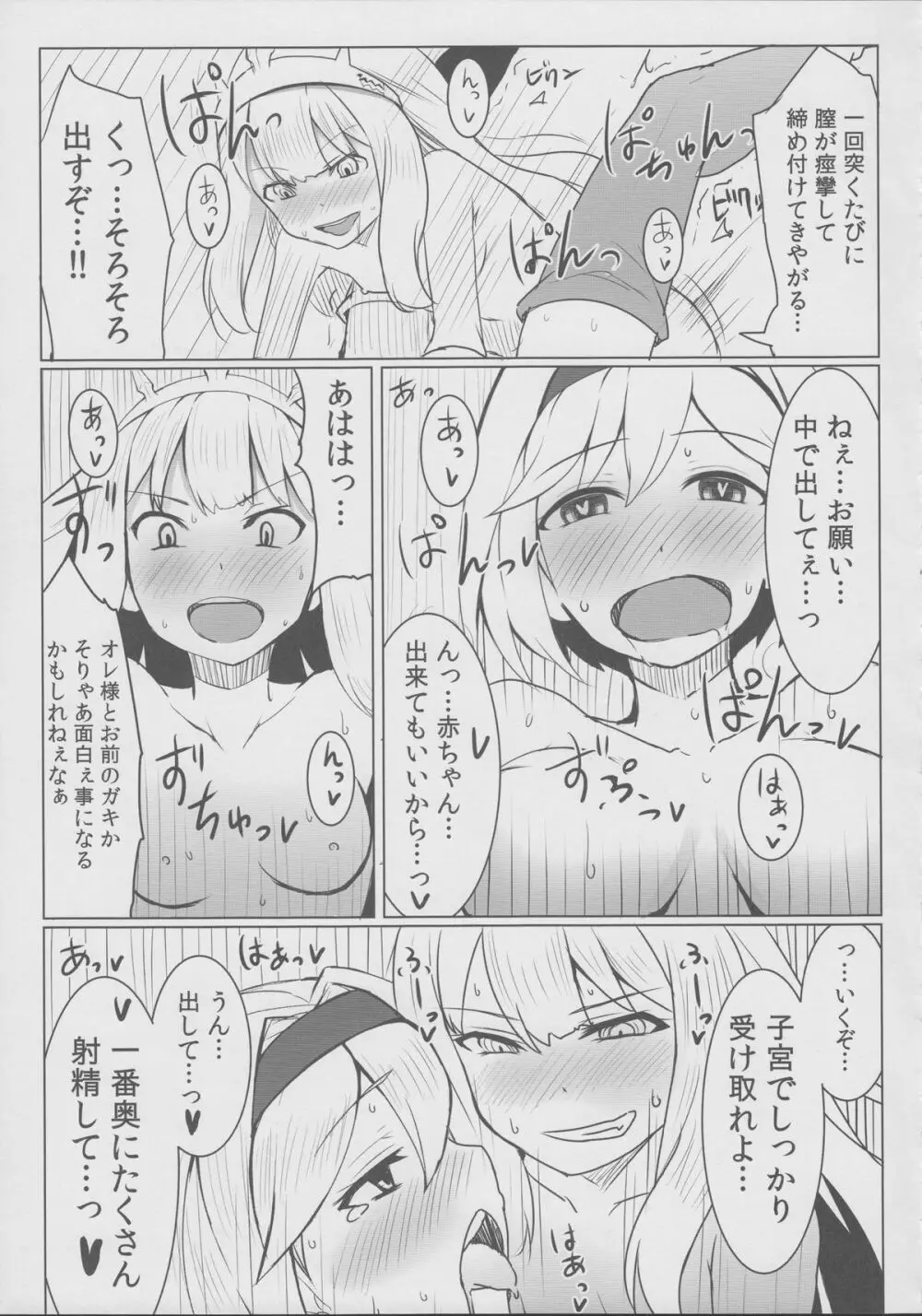 カリオストロのひみつ - page15