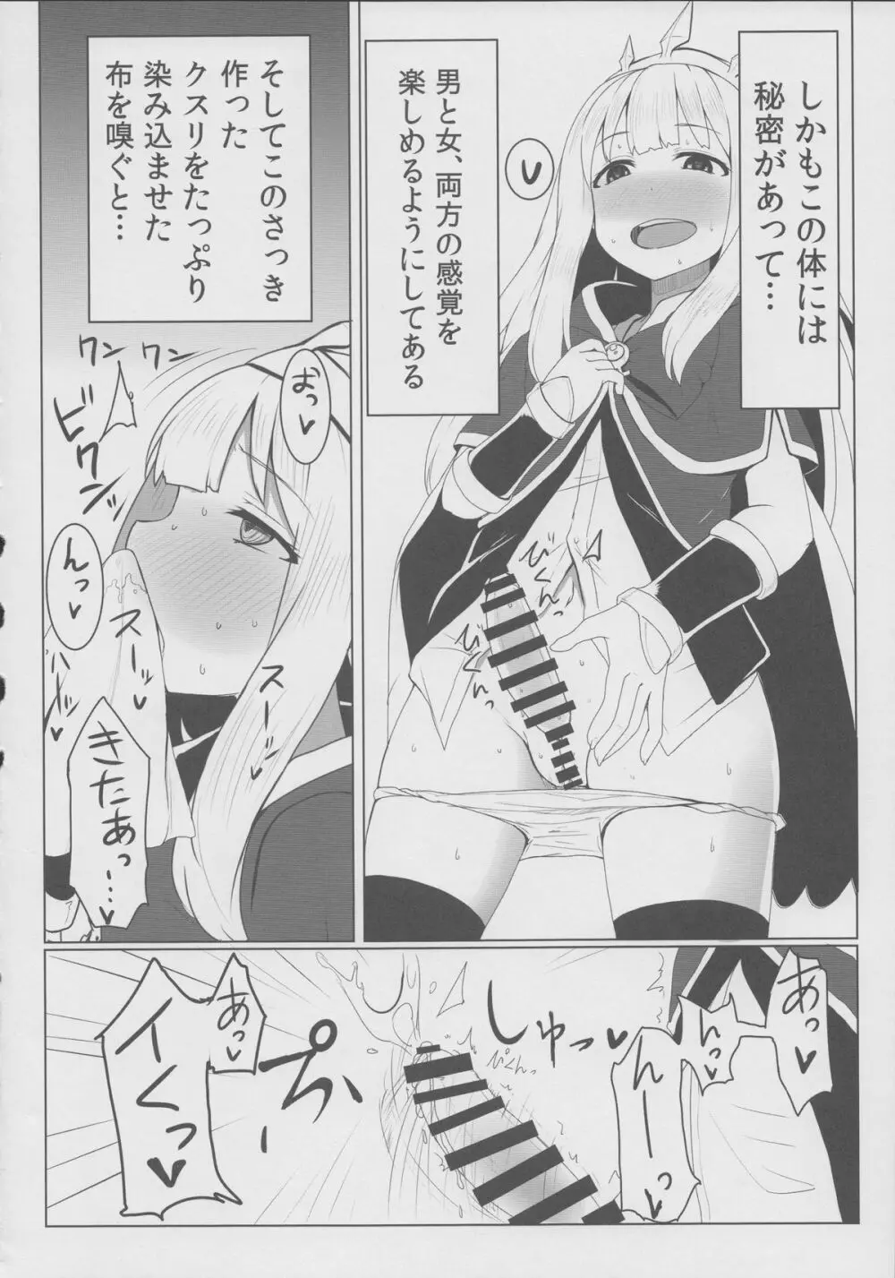 カリオストロのひみつ - page6