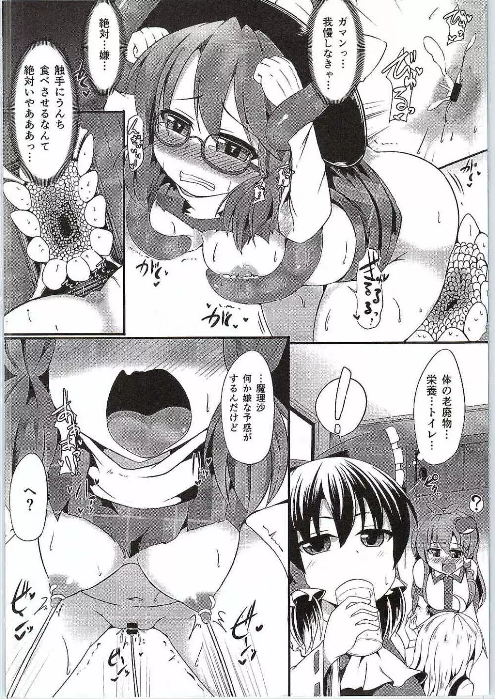 菫子ちゃんと行く!本当はエロい幻想郷～博麗神社トイレ篇～ - page15