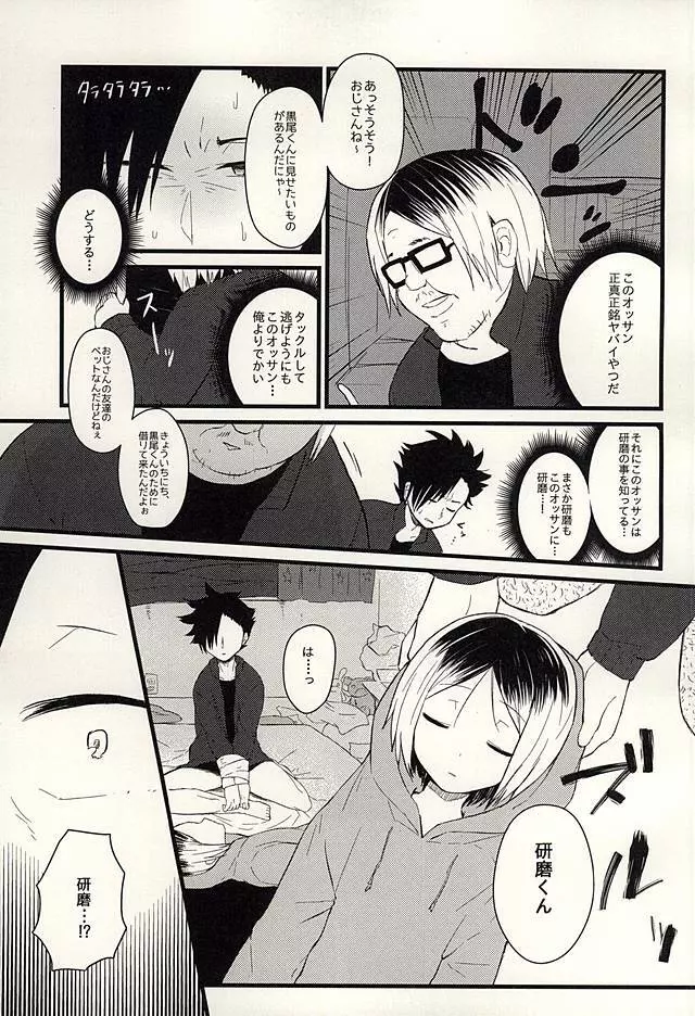 ペットのクロ - page10