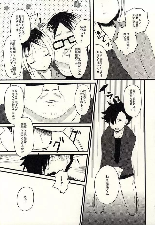 ペットのクロ - page11