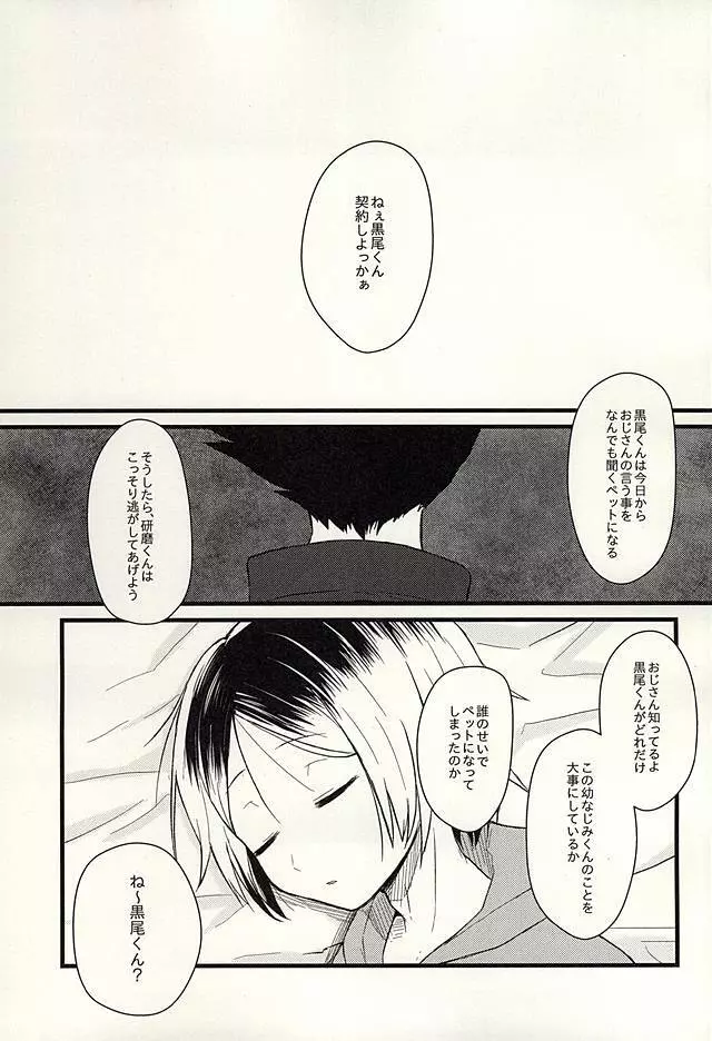 ペットのクロ - page12