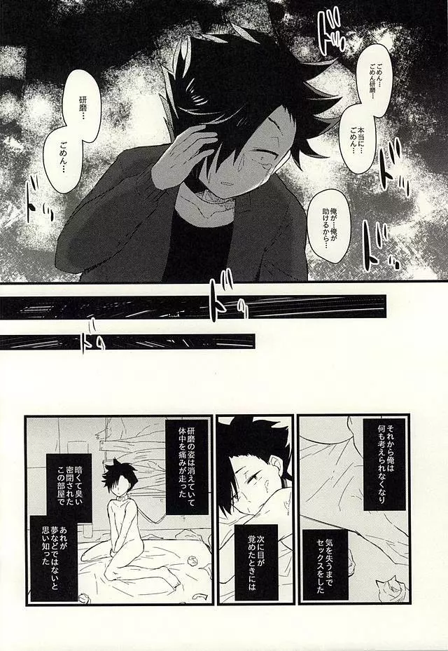 ペットのクロ - page21