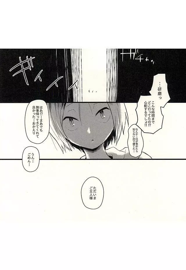 ペットのクロ - page27