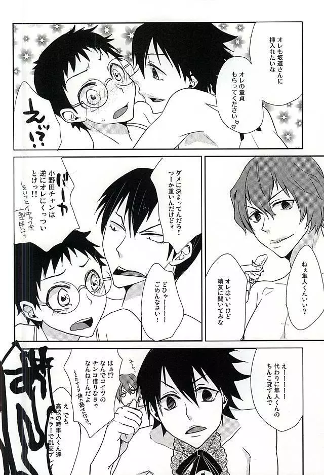 荒北さん 隼人くん どうぞめしあがれ! - page19