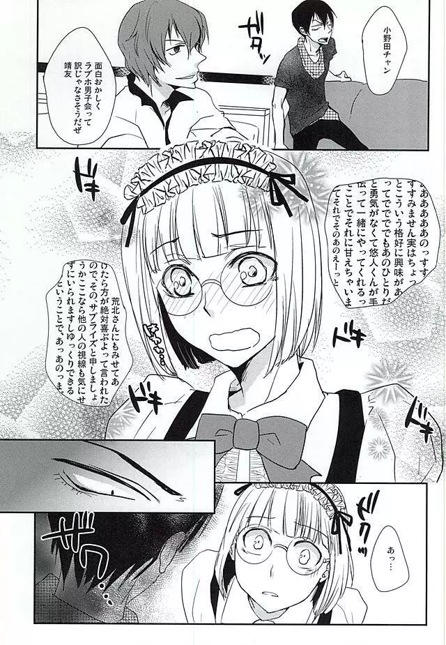 荒北さん 隼人くん どうぞめしあがれ! - page8