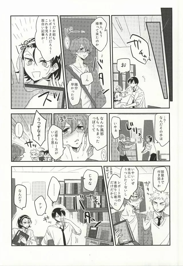 君にキュン! - page11