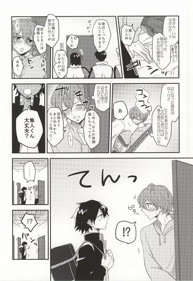 君にキュン! - page15