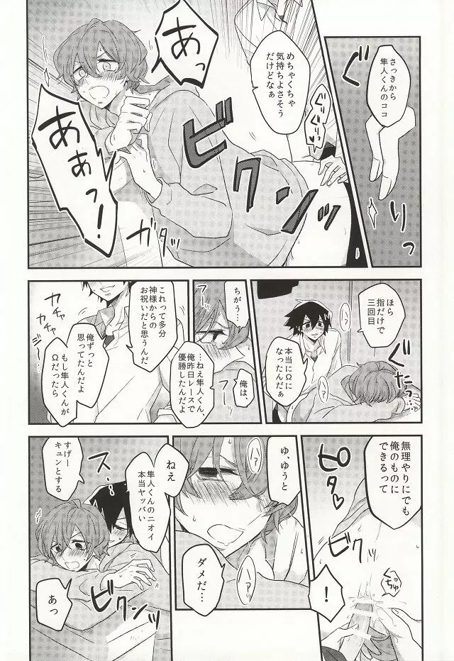 君にキュン! - page21