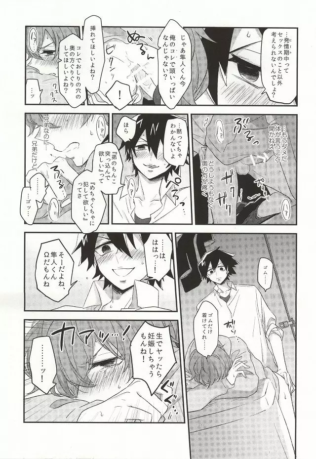 君にキュン! - page22