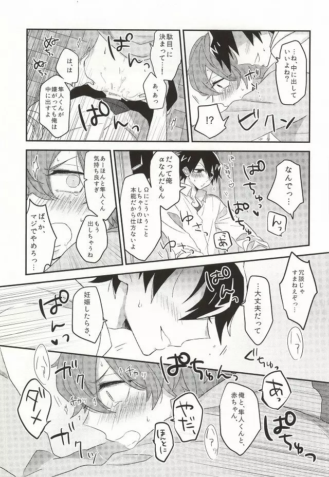 君にキュン! - page24