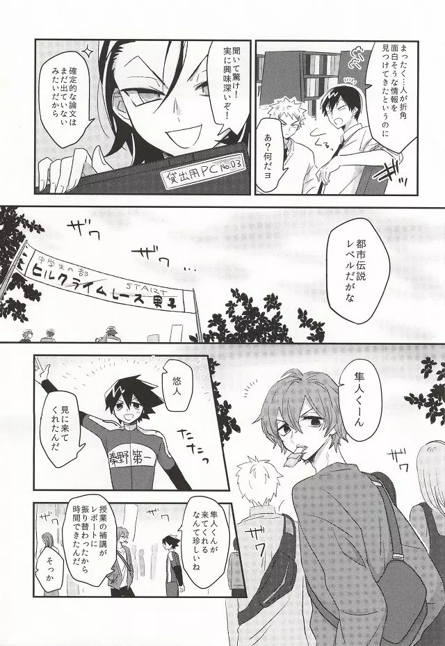 君にキュン! - page4