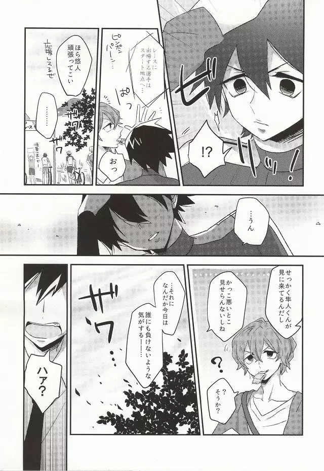 君にキュン! - page6