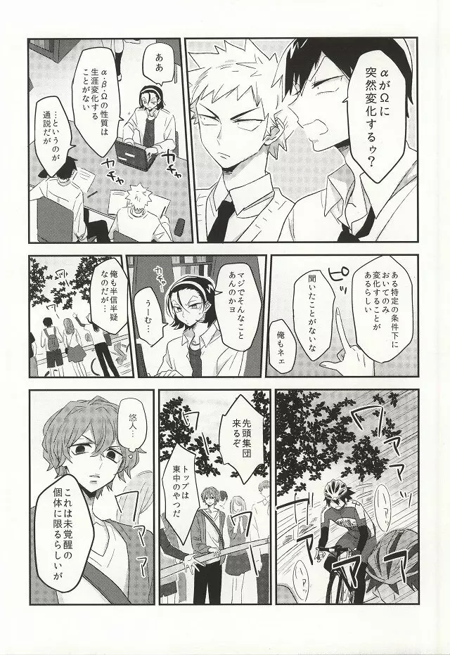 君にキュン! - page7