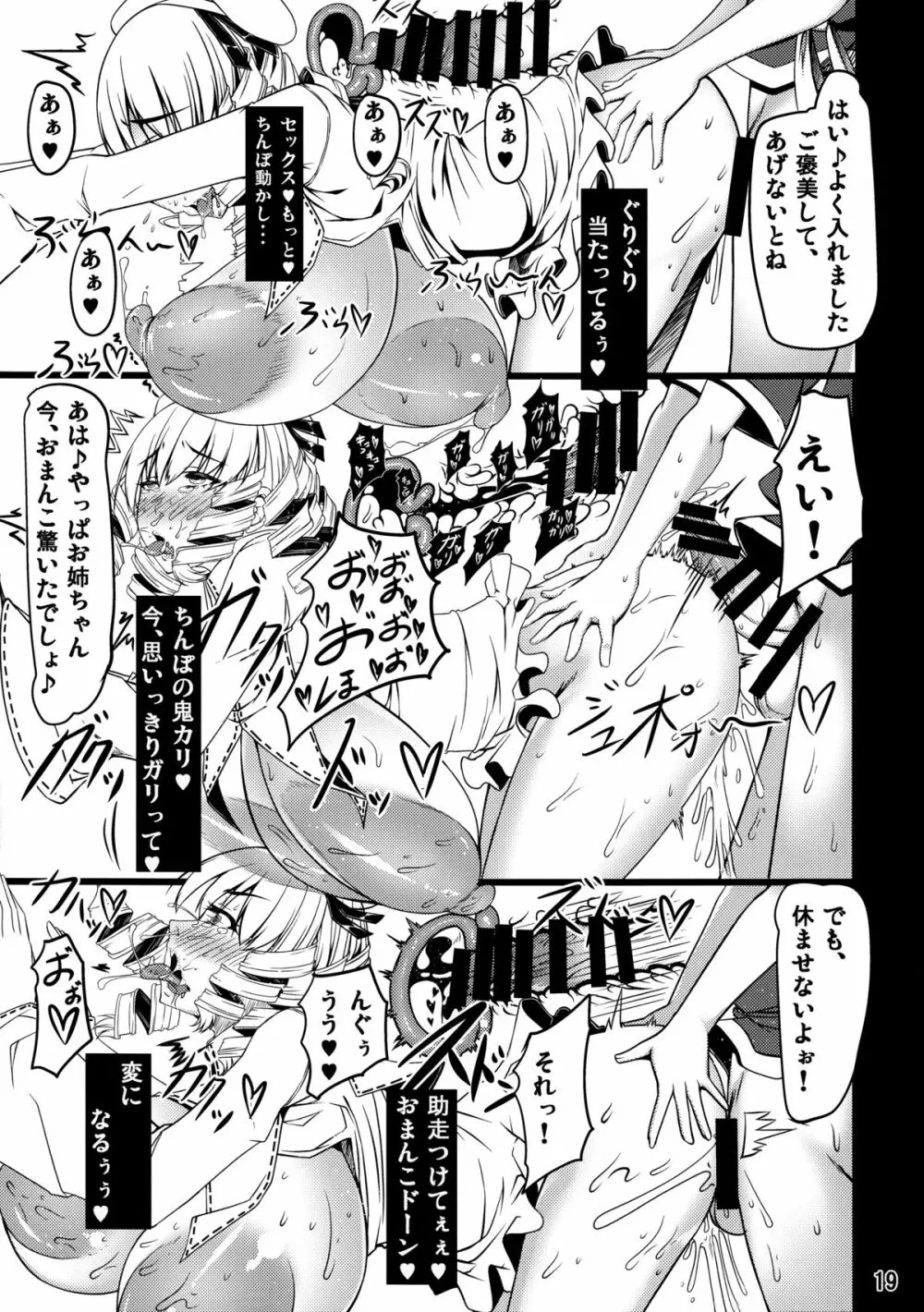 妖怪DOMINATION#ルナ・チャイルド - page17